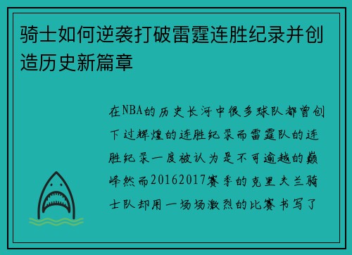 骑士如何逆袭打破雷霆连胜纪录并创造历史新篇章