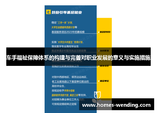 车手福祉保障体系的构建与完善对职业发展的意义与实施措施